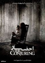 فیلم احضار