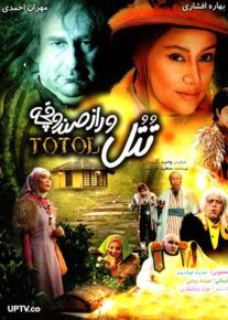 دانلود فیلم تتل و راز صندوقچه با کیفیت HD