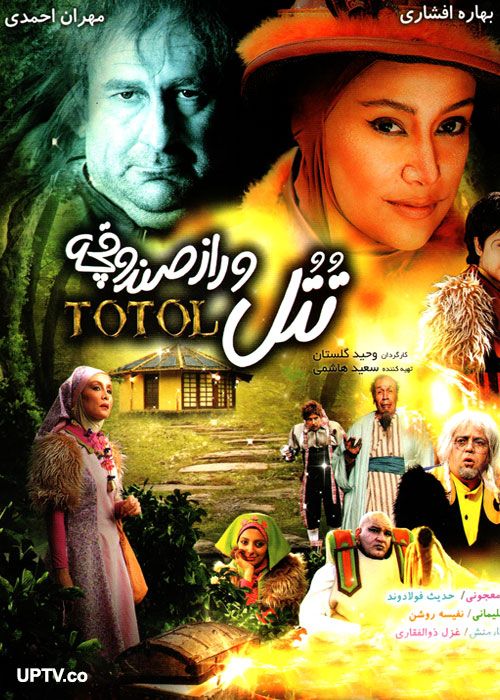 دانلود فیلم تتل و راز صندوقچه با کیفیت HD