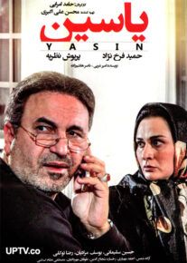 دانلود فیلم یاسین با کیفیت HD