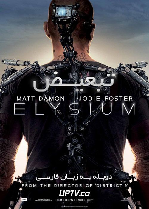 دانلود فیلم Elysium 2013 تبعیض با دوبله فارسی