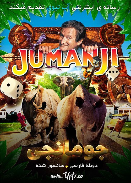 دانلود فیلم Jumanji 1995 جومانجی
