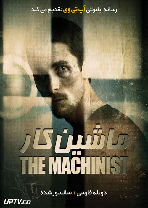 دانلود فیلم The Machinist 2004 ماشین کار با دوبله فارسی