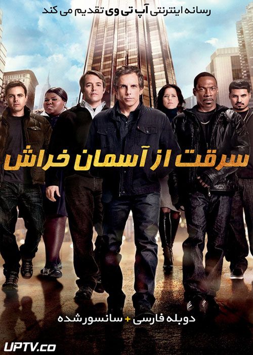 دانلود فیلم Tower Heist 2011 سرقت از آسمان خراش با دوبله فارسی