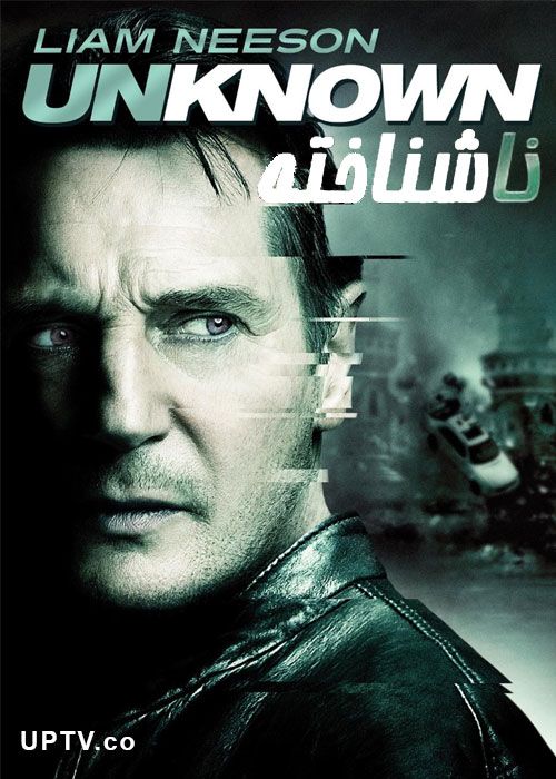 دانلود فیلم Unknown 2011 ناشناخته
