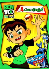 دانلود انیمیشن بن تن ریبوت 4 BEN10 ReBoot 4 2017 با دوبله فارسی
