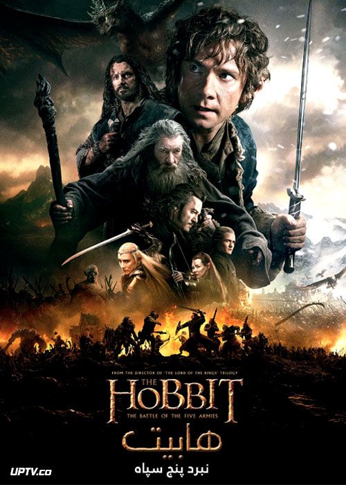 دانلود فیلم The Hobbit 2014 هابیت نبرد پنج سپاه با دوبله فارسی