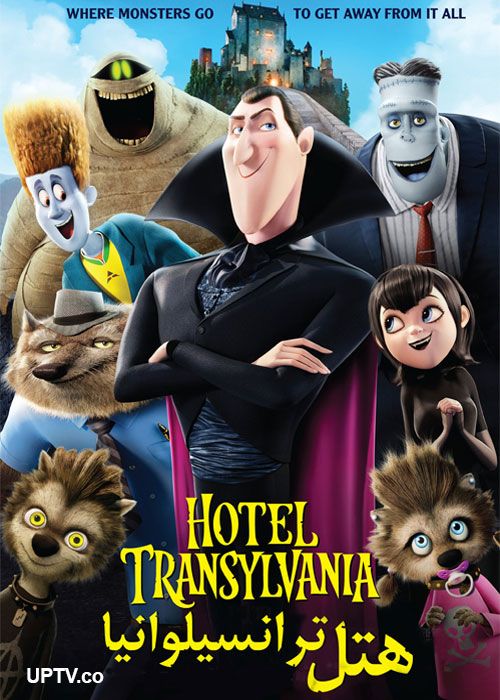 دانلود انیمیشن هتل ترانسیلوانیا Hotel Transylvania 2012