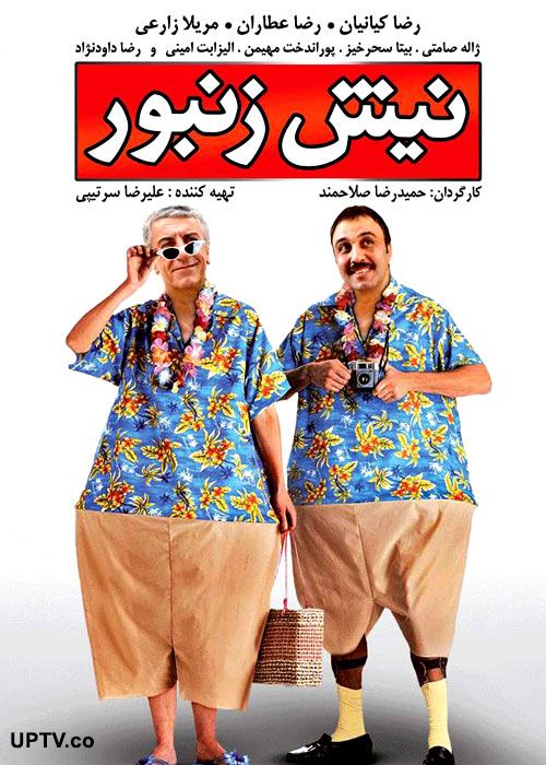 دانلود فیلم نیش زنبور با کیفیت HD