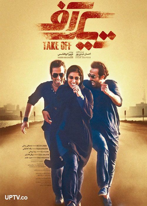 دانلود فیلم تیک آف با لینک مستقیم و کیفیت 4K