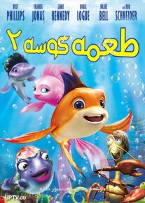 دانلود انیمیشن طعمه کوسه ۲ با دوبله فارسی