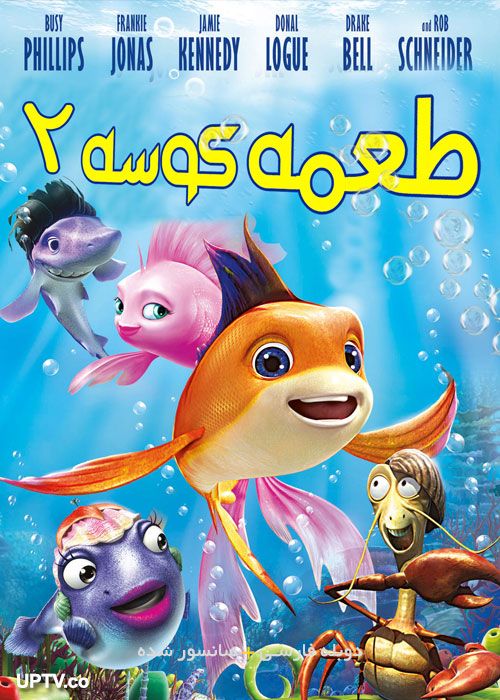 دانلود انیمیشن طعمه کوسه ۲ با دوبله فارسی