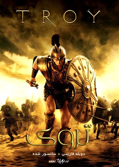 دانلود فیلم Troy 2004 تروی با دوبله فارسی