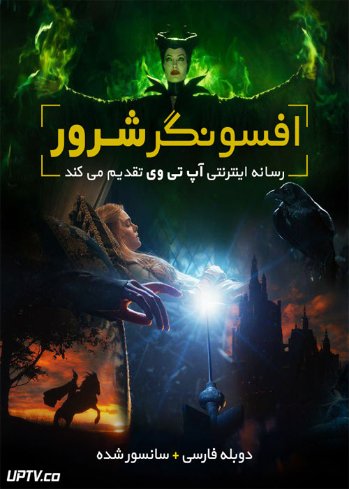 دانلود فیلم Maleficent 2014 افسونگر شرور با دوبله فارسی