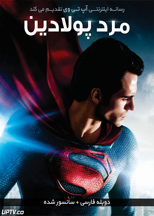 دانلود فیلم Man of Steel 2013 مرد پولادین با دوبله فارسی