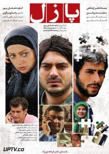دانلود فیلم پازل با کیفیت Full HD و لینک مستقیم
