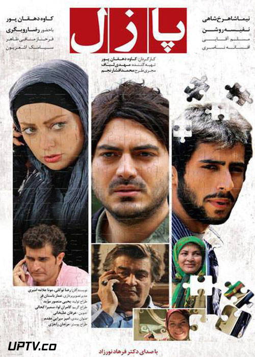دانلود فیلم پازل با کیفیت Full HD و لینک مستقیم