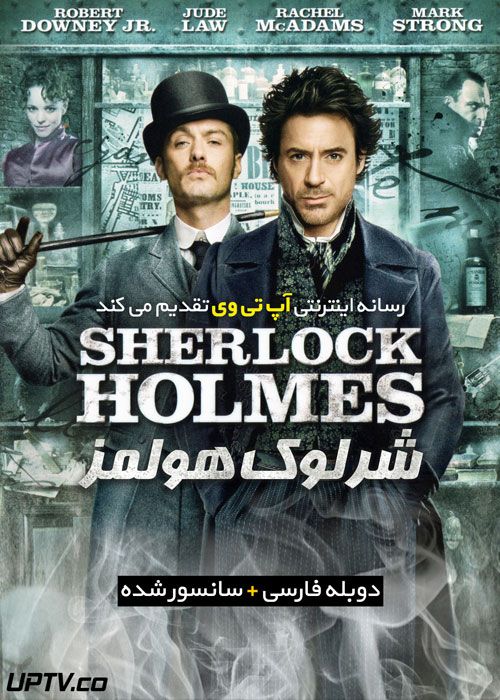 دانلود فیلم Sherlock Holmes 2009 شرلوک هولمز با دوبله فارسی