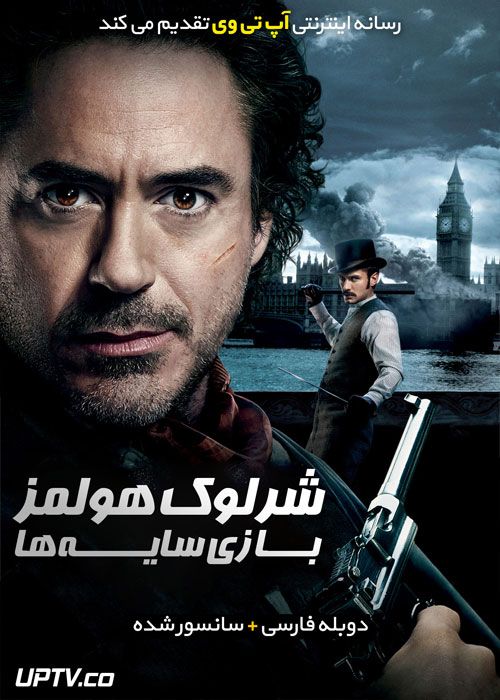 دانلود فیلم Sherlock Holmes A Game of Shadows 2011 شرلوک هولمز بازی سایه ها با دوبله فارسی