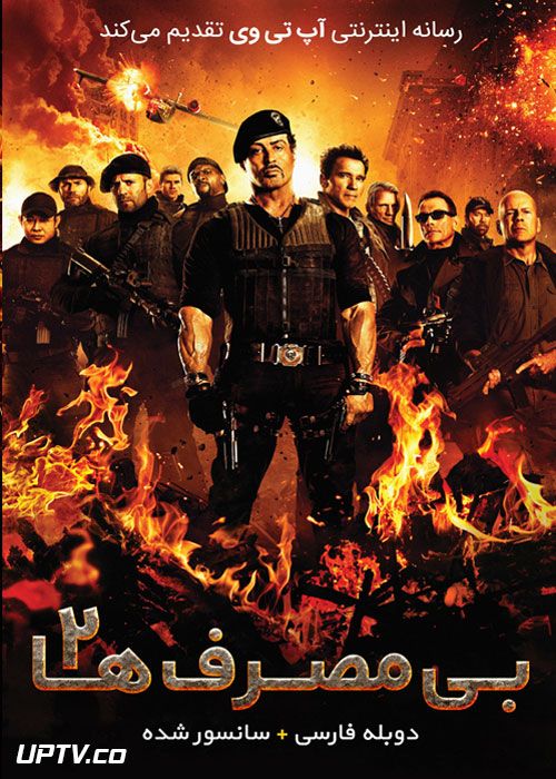 دانلود فیلم بی مصرف ها 2 The Expendables 2 2012 با زیرنویس فارسی