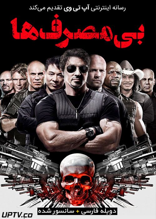 دانلود فیلم بی مصرف ها 1 The Expendables 1 2010 با زیرنویس فارسی