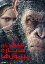 فیلم جنگ برای سیاره میمون ها 4