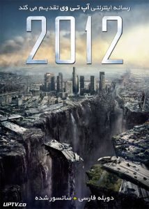 دانلود فیلم 2012 دو هزار و دوازده 2009 با دوبله فارسی