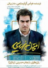 فیلم امتحان نهایی