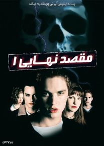فیلم مقصد نهایی Final Destination 2000 با زیرنویس فارسی