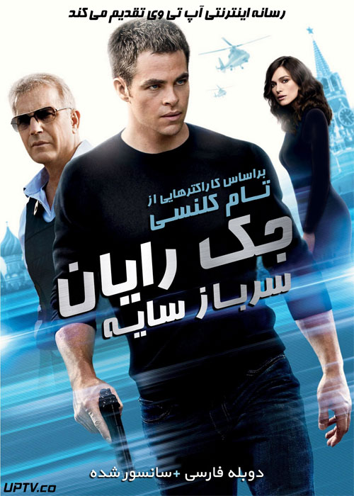دانلود فیلم Jack Ryan Shadow Recruit 2014 جک رایان سرباز سایه با دوبله فارسی
