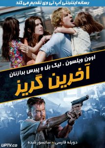 دانلود فیلم No Escape 2015 آخرین گریز با دوبله فارسی