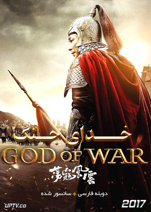 دانلود فیلم God of War 2017 خدای جنگ با دوبله فارسی
