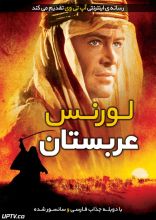 فیلم لورنس عربستان