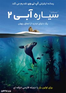 دانلود مستند The Blue Planet 2 2017 سیاره آبی 2 با دوبله فارسی