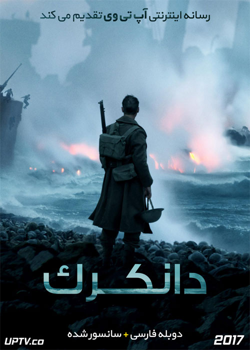 دانلود فیلم Dunkirk 2017 دانکرک با دوبله فارسی