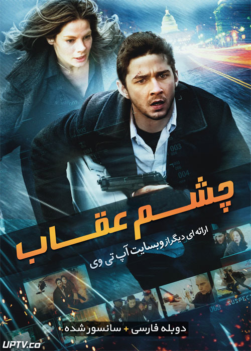 دانلود فیلم Eagle Eye 2008 چشم عقاب با دوبله فارسی