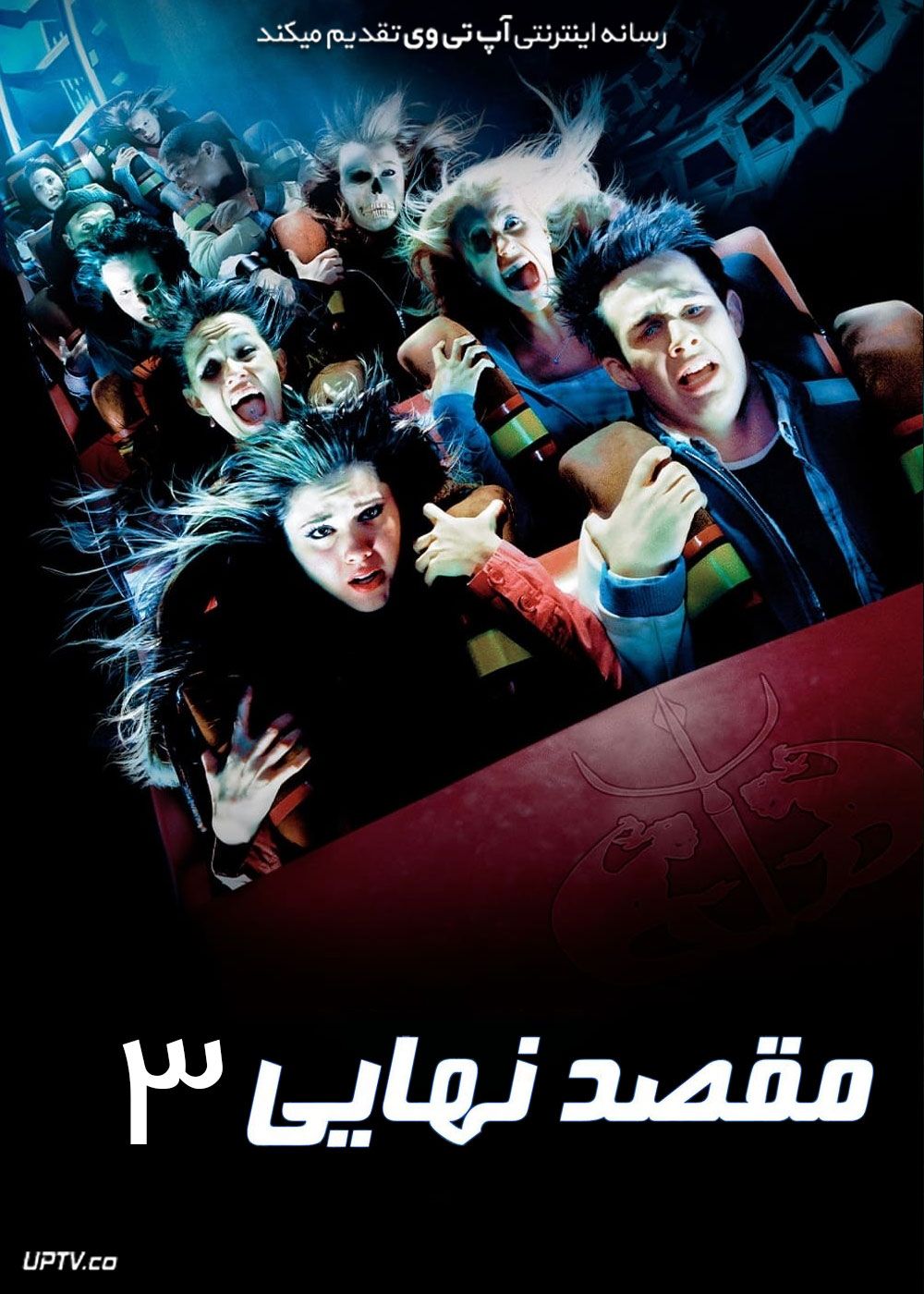 فیلم مقصد نهایی ۳ Final Destination 3 2006 با زیرنویس