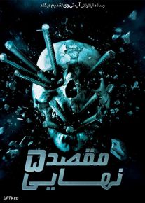 فیلم مقصد نهایی ۵ Final Destination 5 2011 با زیرنویس فارسی