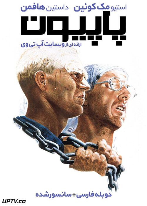 فیلم پاپیون Papillon 1973 با زیرنویس فارسی