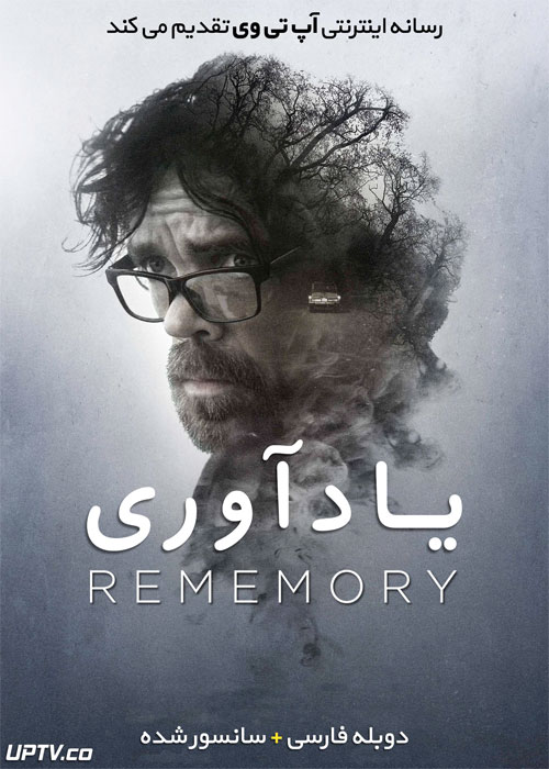 دانلود فیلم Rememory 2017 یادآوری با دوبله فارسی
