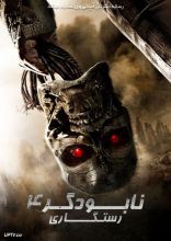 فیلم نابودگر 4 رستگاری