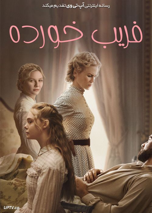 دانلود فیلم The Beguiled 2017 فریب خورده با زیرنویس فارسی