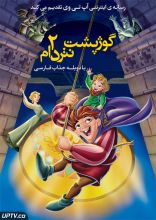 انیمیشن گوژپشت نوتردام 2