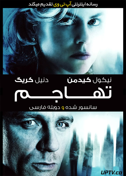 دانلود فیلم The Invasion 2007 تهاجم با دوبله فارسی
