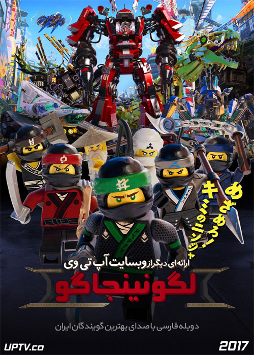 دانلود انیمیشن لگو نینجاگو The Lego NinjaGo Movie 2017 دوبله فارسی