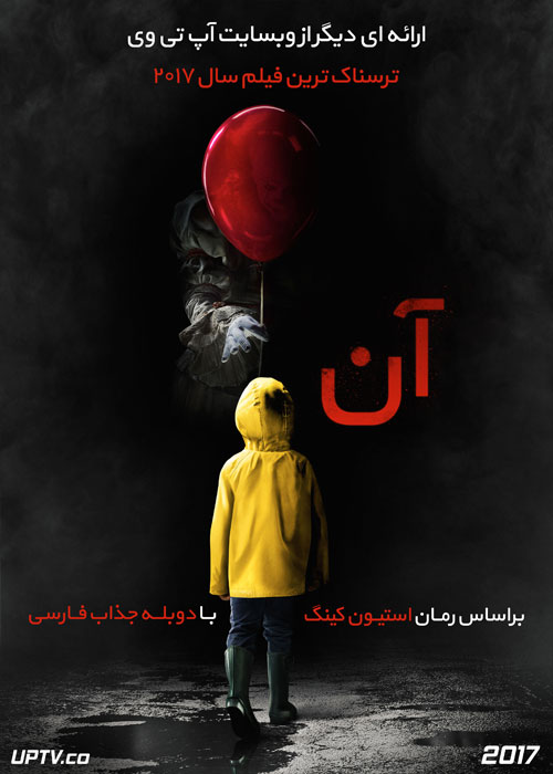 دانلود فیلم It 2017 آن با زیرنویس فارسی
