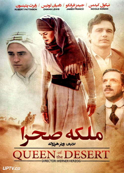 دانلود فیلم Queen of the Desert 2015 ملکه صحرا با دوبله فارسی