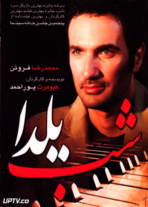 دانلود فیلم شب یلدا با کیفیت عالی و لینک مستقیم