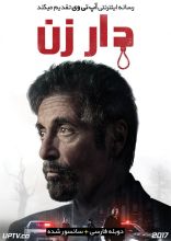 فیلم دار زن