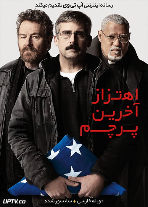 دانلود فیلم Last Flag Flying 2017 اهتزاز آخرین پرچم با دوبله فارسی